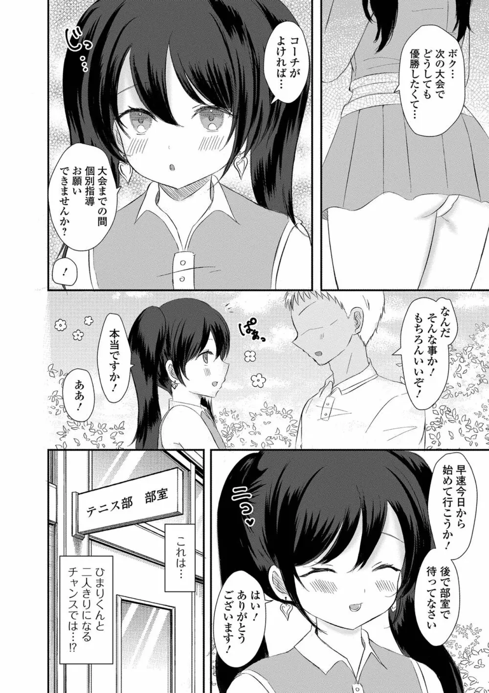 月刊Web男の娘・れくしょんッ！S Vol.92 Page.86