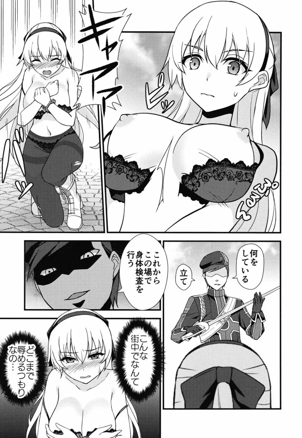 クロスベルの戦火/創 Page.7