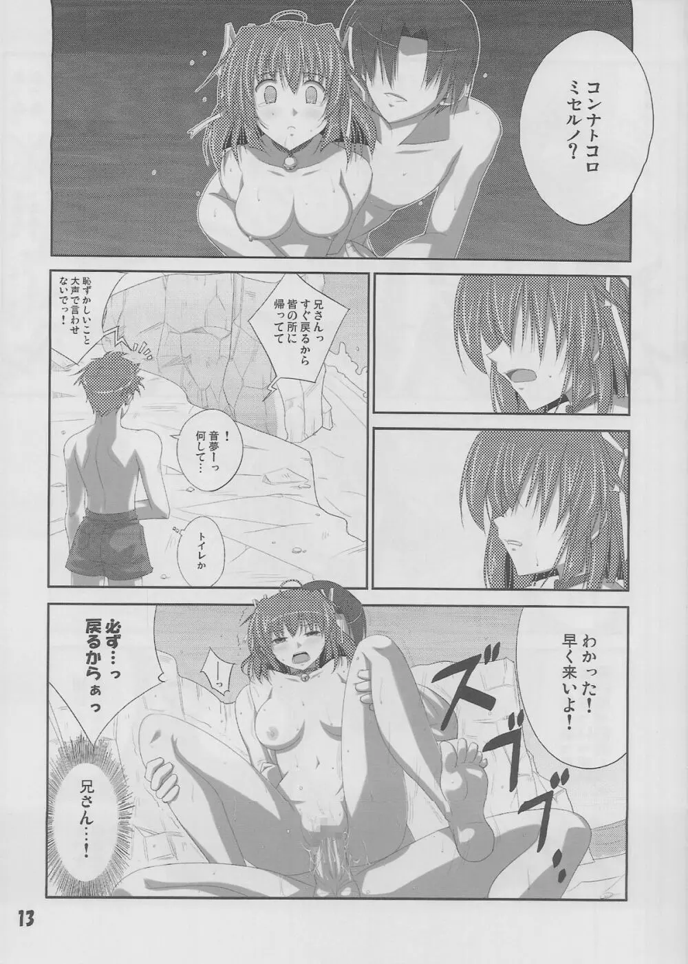 もしも義妹に... Page.12