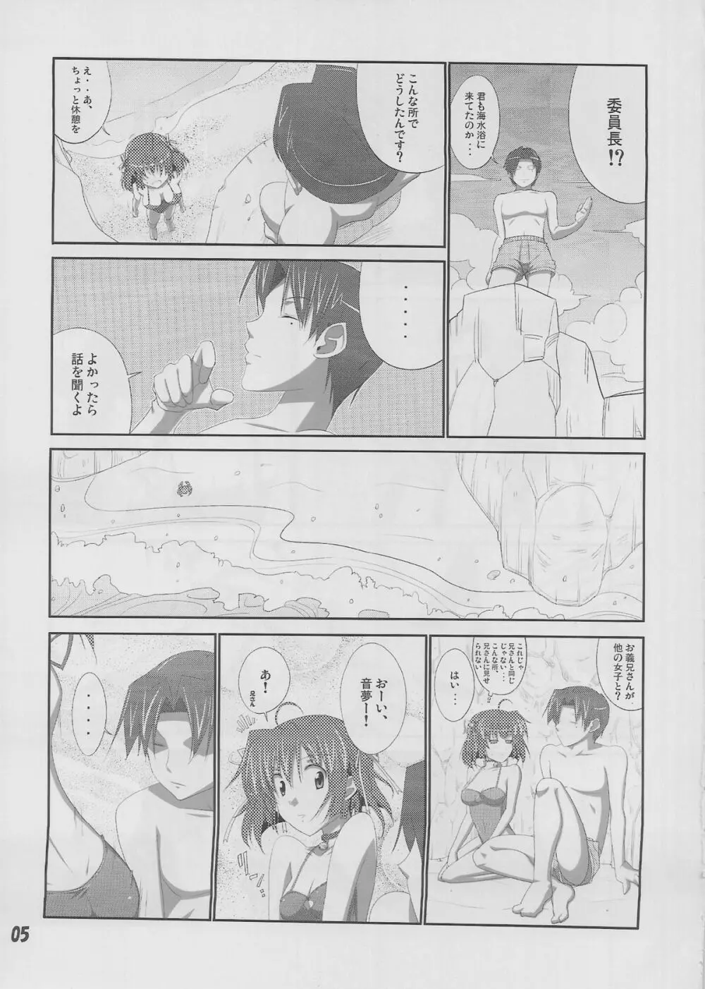 もしも義妹に... Page.4