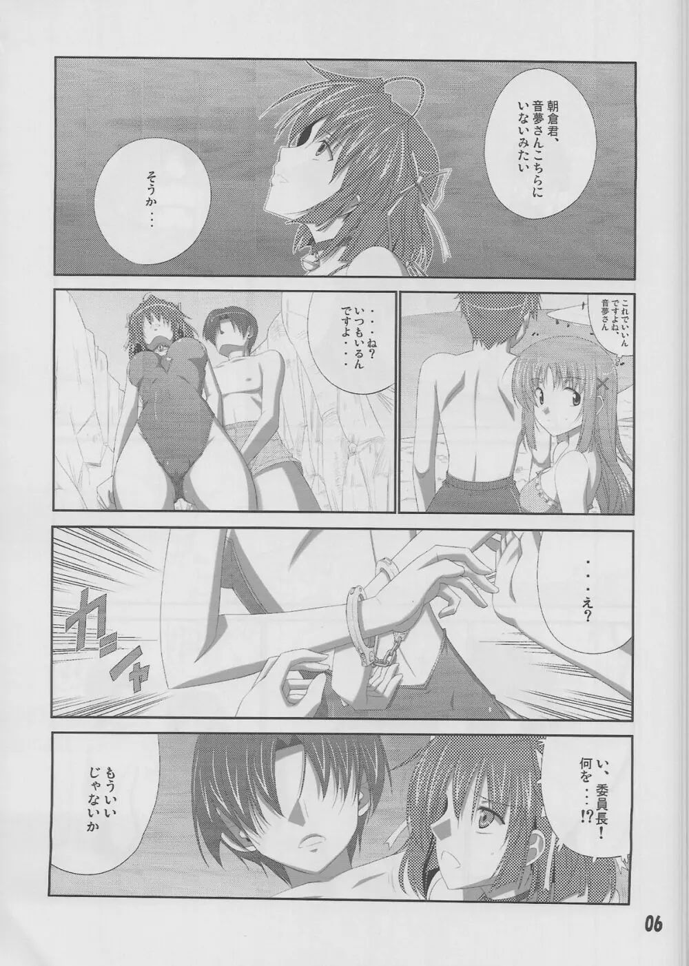 もしも義妹に... Page.5