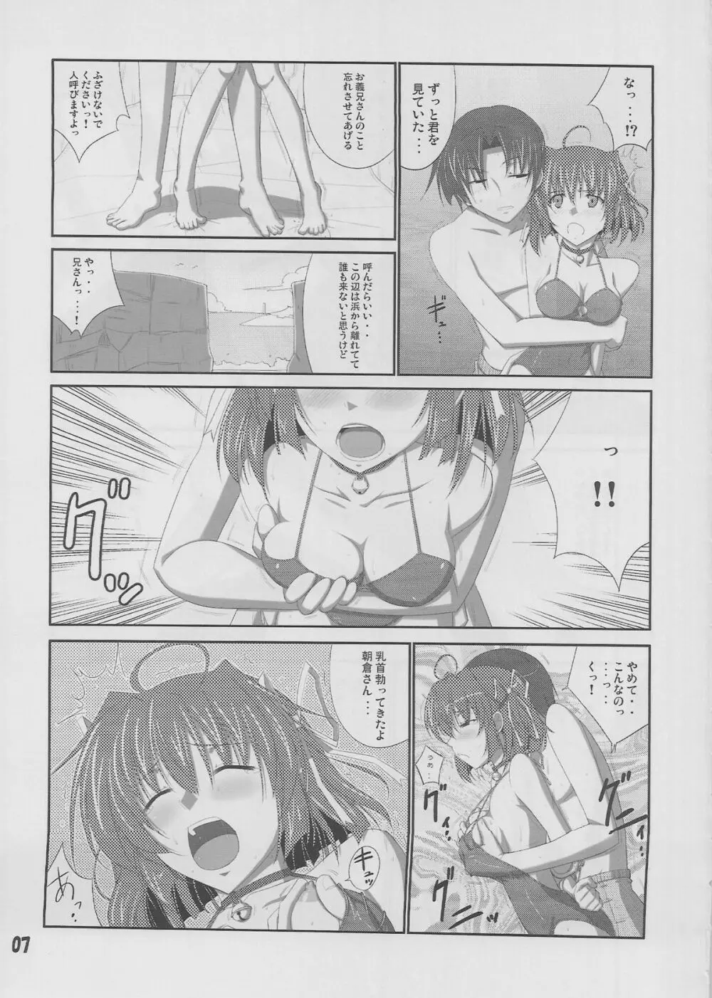 もしも義妹に... Page.6