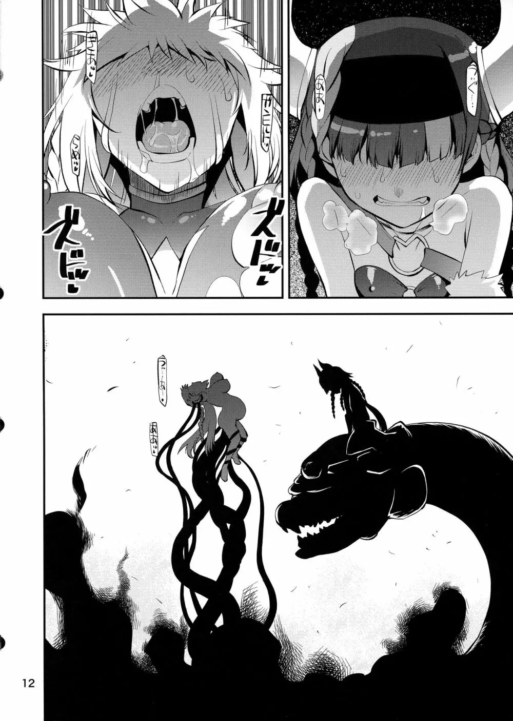 路地裏の淫魔たち2ヒストリア淫獄編 Page.10