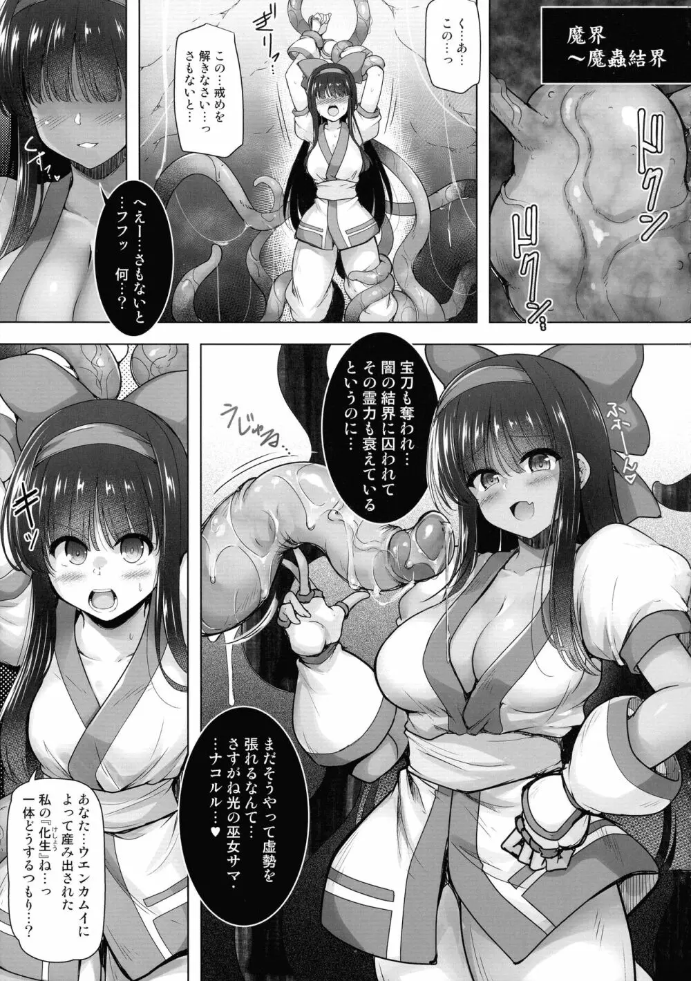 刻淫之巫女 Page.5