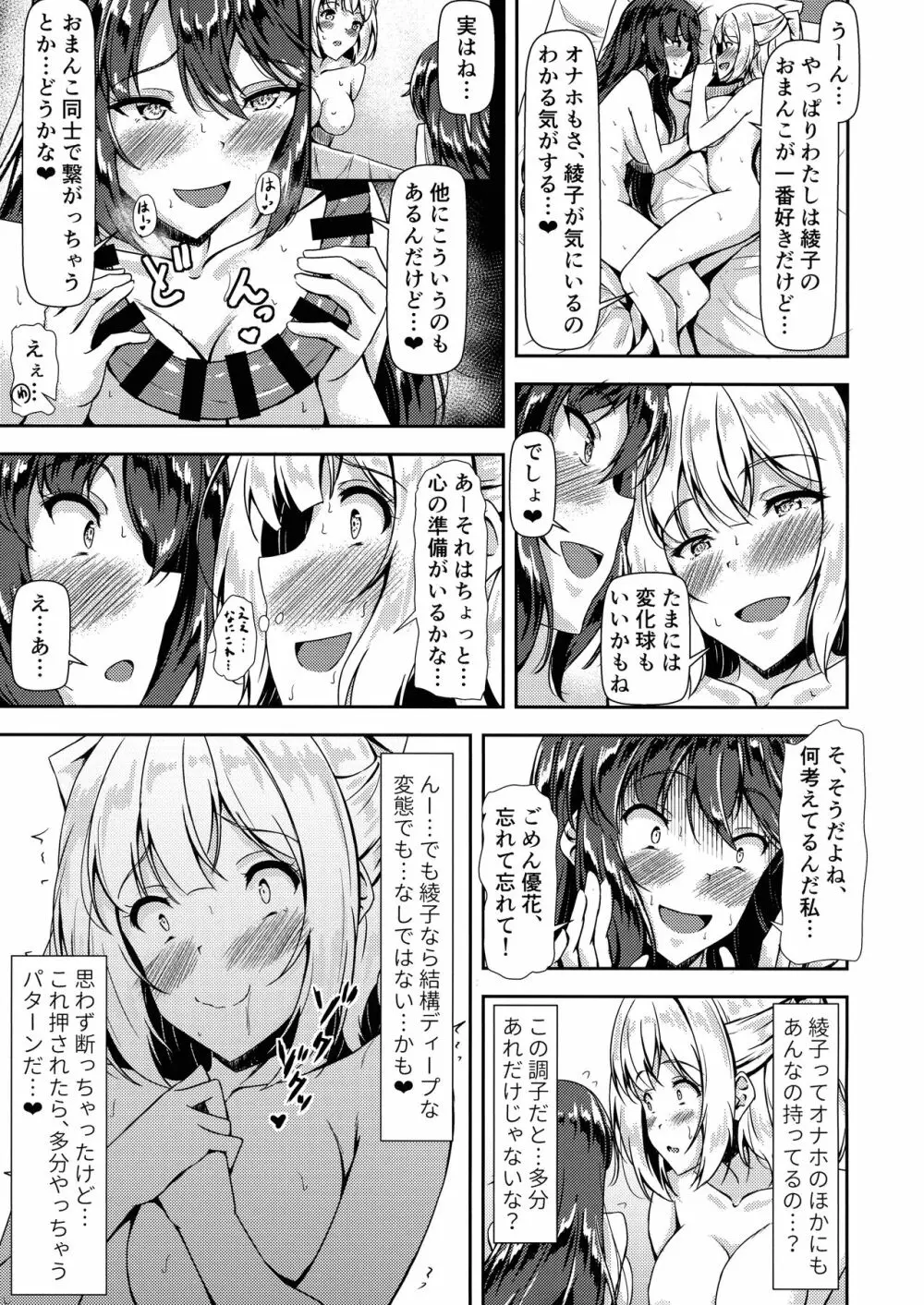 黒髪ロングふたなりちゃんと純愛セックスがしたいっ！ Part IV Page.23