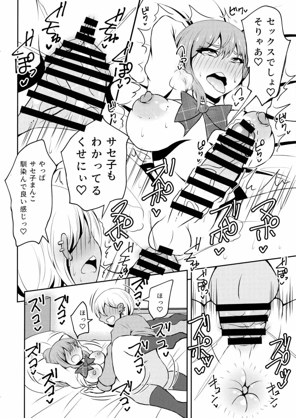 噂のふたなりギャルは発情シてる。 Page.12