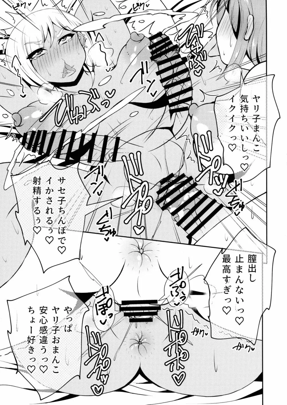 噂のふたなりギャルは発情シてる。 Page.19