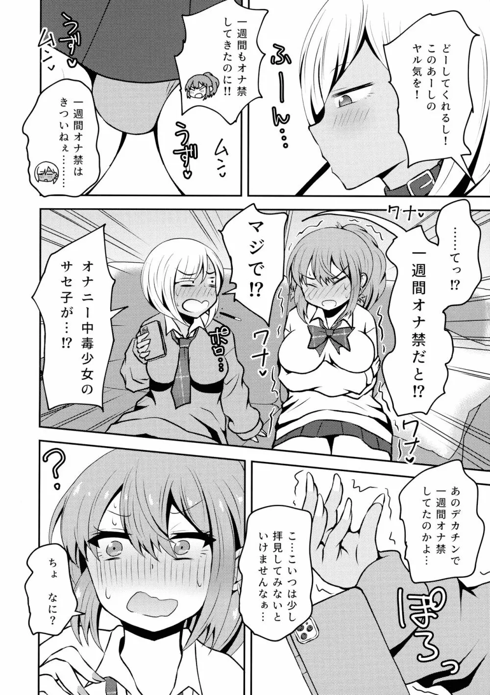 噂のふたなりギャルは発情シてる。 Page.4