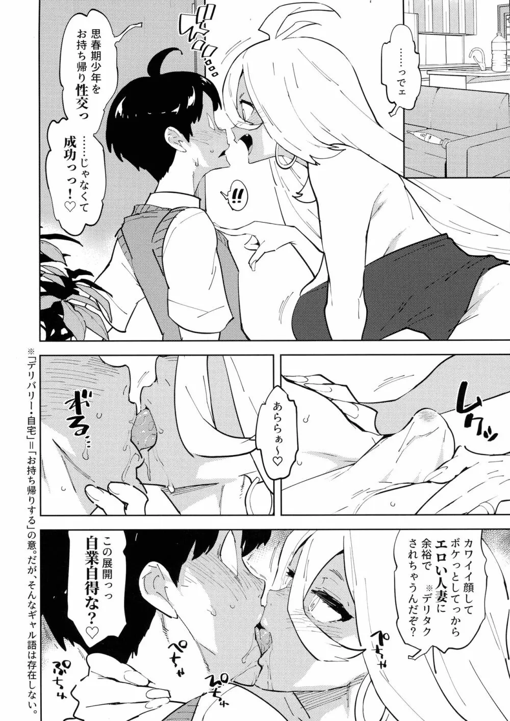 ふたなりギャルママは悪戯たがる。 Page.5