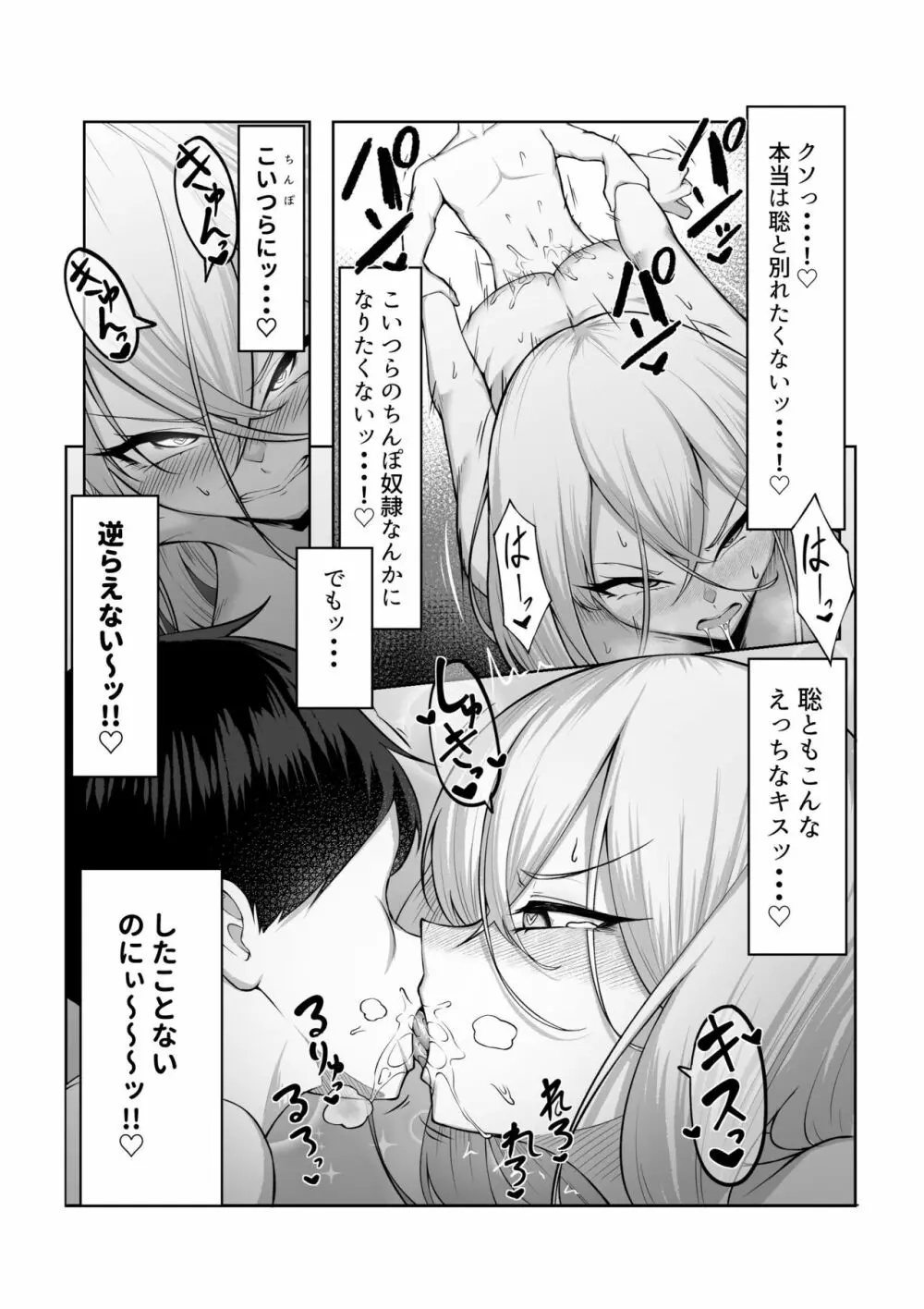 最強の女番長がこんなエロガキどもに負けるわけない！ Page.12