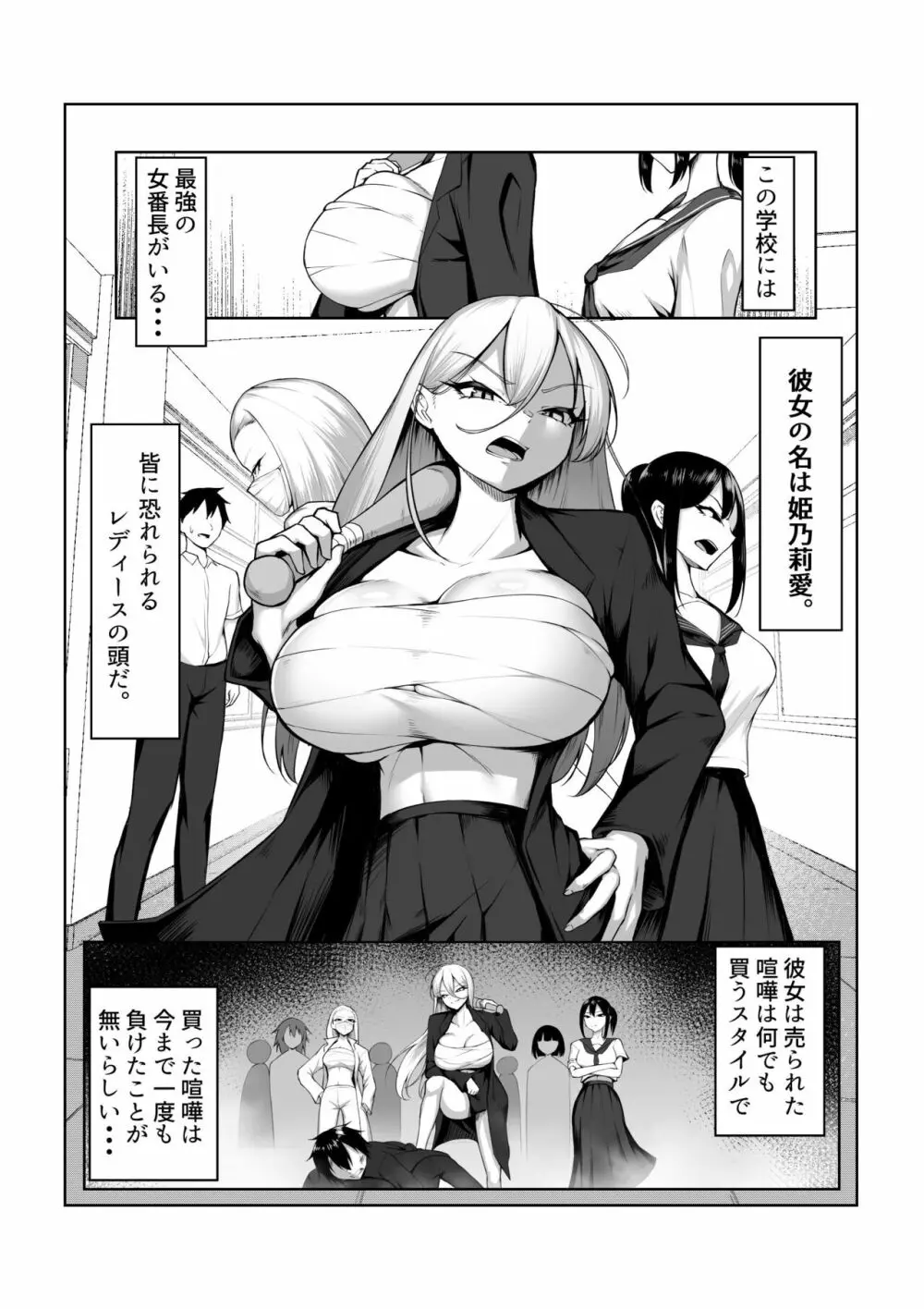 最強の女番長がこんなエロガキどもに負けるわけない！ Page.17