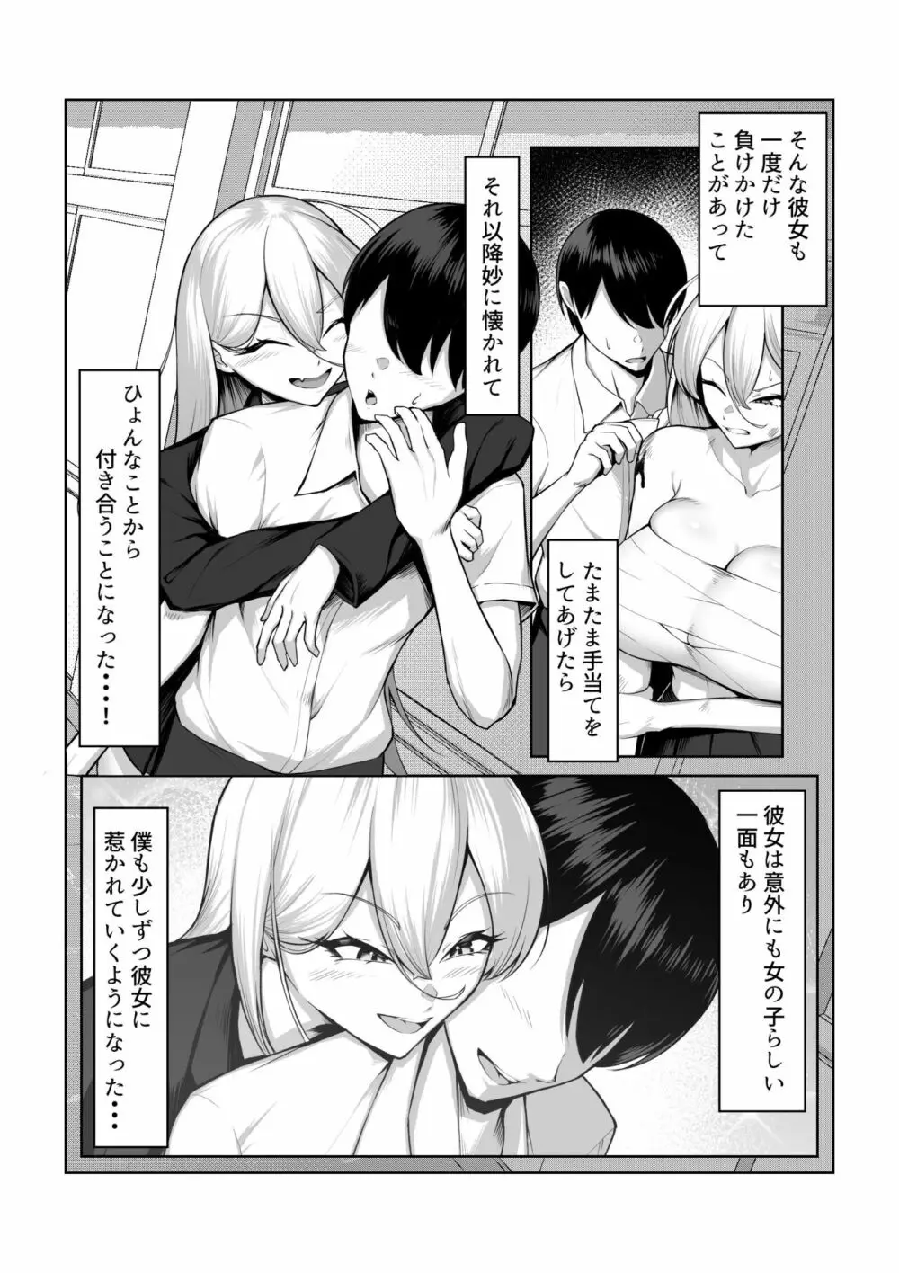 最強の女番長がこんなエロガキどもに負けるわけない！ Page.18