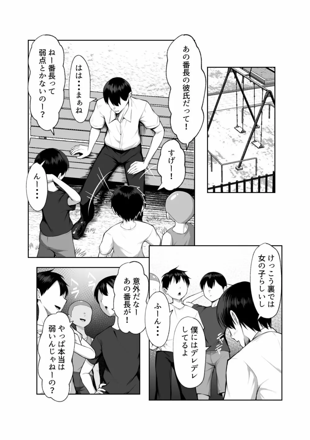 最強の女番長がこんなエロガキどもに負けるわけない！ Page.19