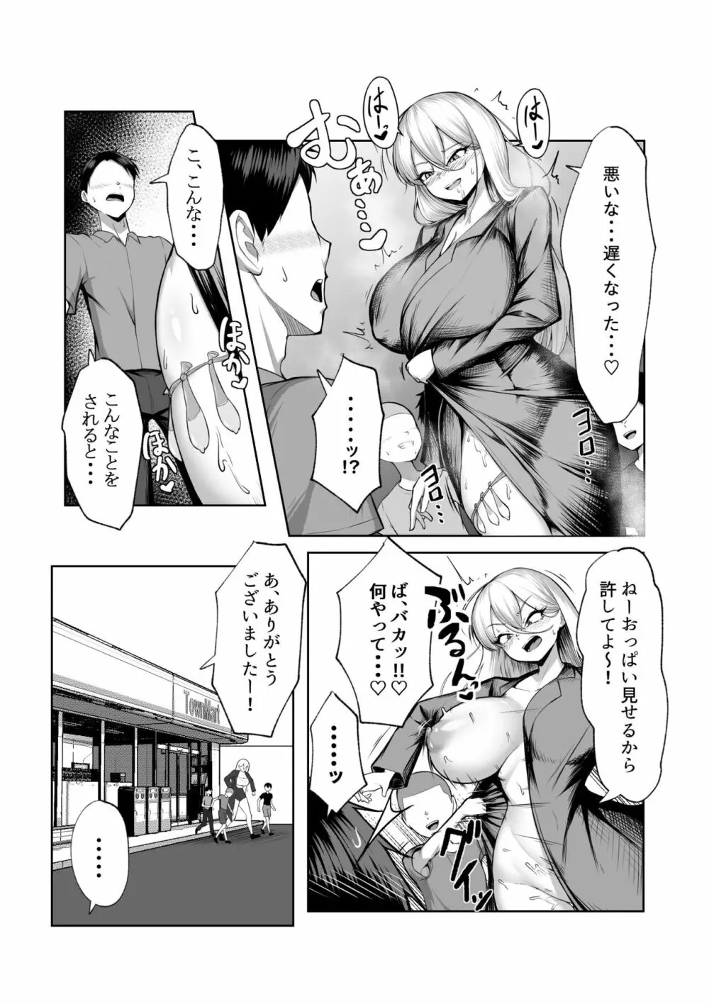 最強の女番長がこんなエロガキどもに負けるわけない！ Page.2