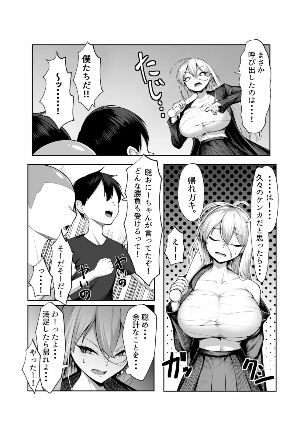 最強の女番長がこんなエロガキどもに負けるわけない！ Page.22