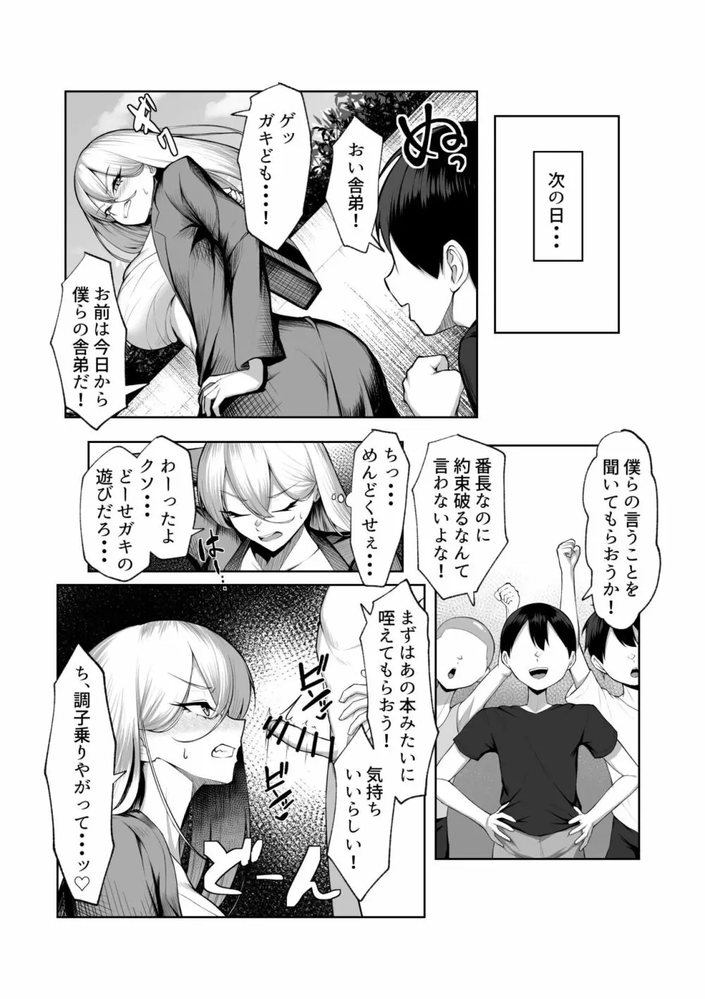 最強の女番長がこんなエロガキどもに負けるわけない！ Page.27