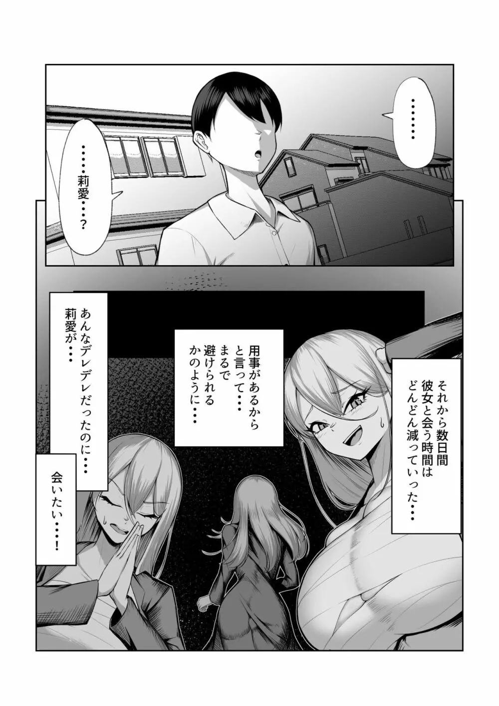 最強の女番長がこんなエロガキどもに負けるわけない！ Page.3