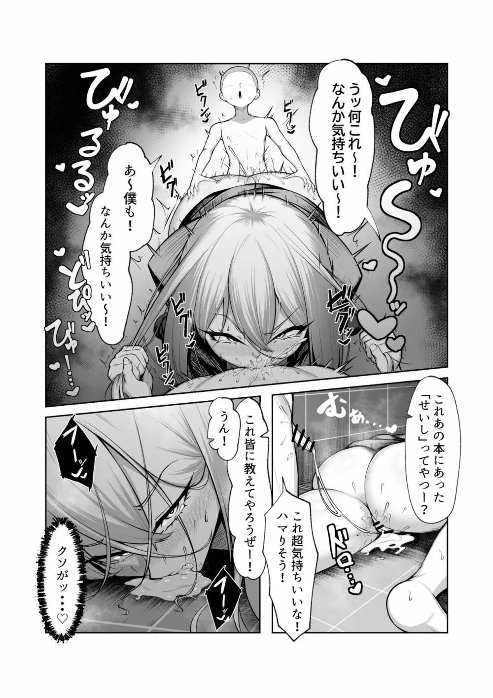 最強の女番長がこんなエロガキどもに負けるわけない！ Page.30