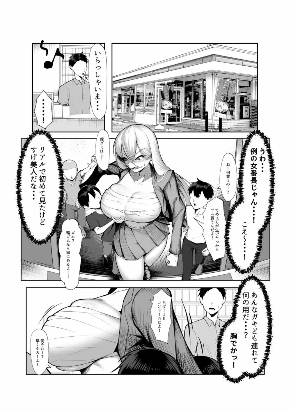 最強の女番長がこんなエロガキどもに負けるわけない！ Page.31