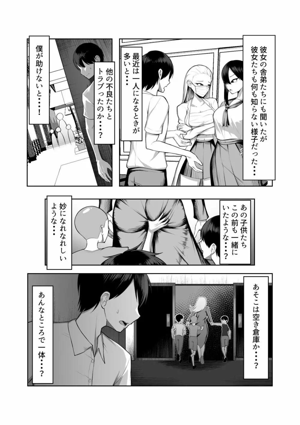 最強の女番長がこんなエロガキどもに負けるわけない！ Page.4