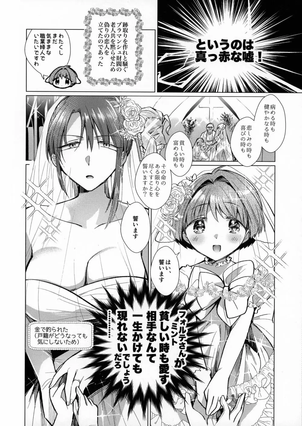 結婚しました Page.3