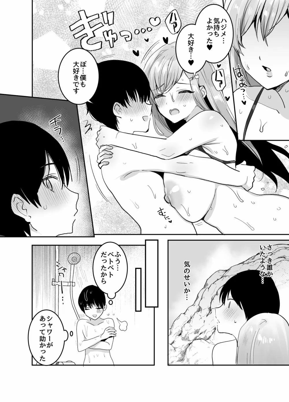 双子ギャルを僕のチンポで虜にしちゃった話。3 Page.21