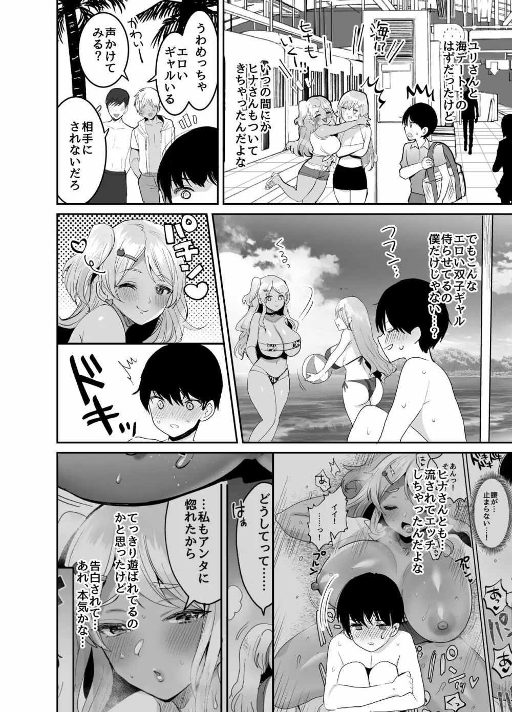 双子ギャルを僕のチンポで虜にしちゃった話。3 Page.3