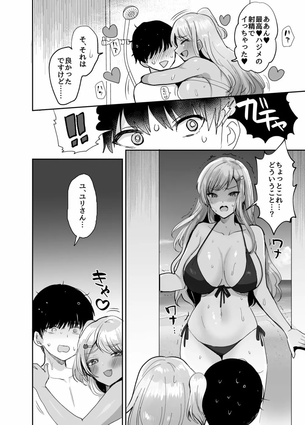 双子ギャルを僕のチンポで虜にしちゃった話。3 Page.35