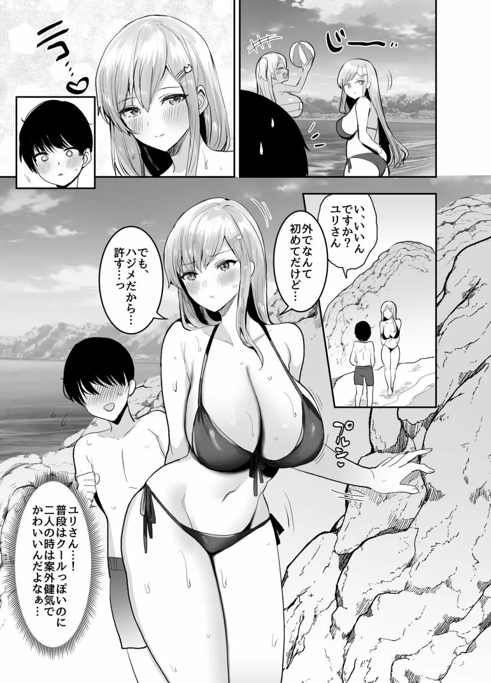 双子ギャルを僕のチンポで虜にしちゃった話。3 Page.4