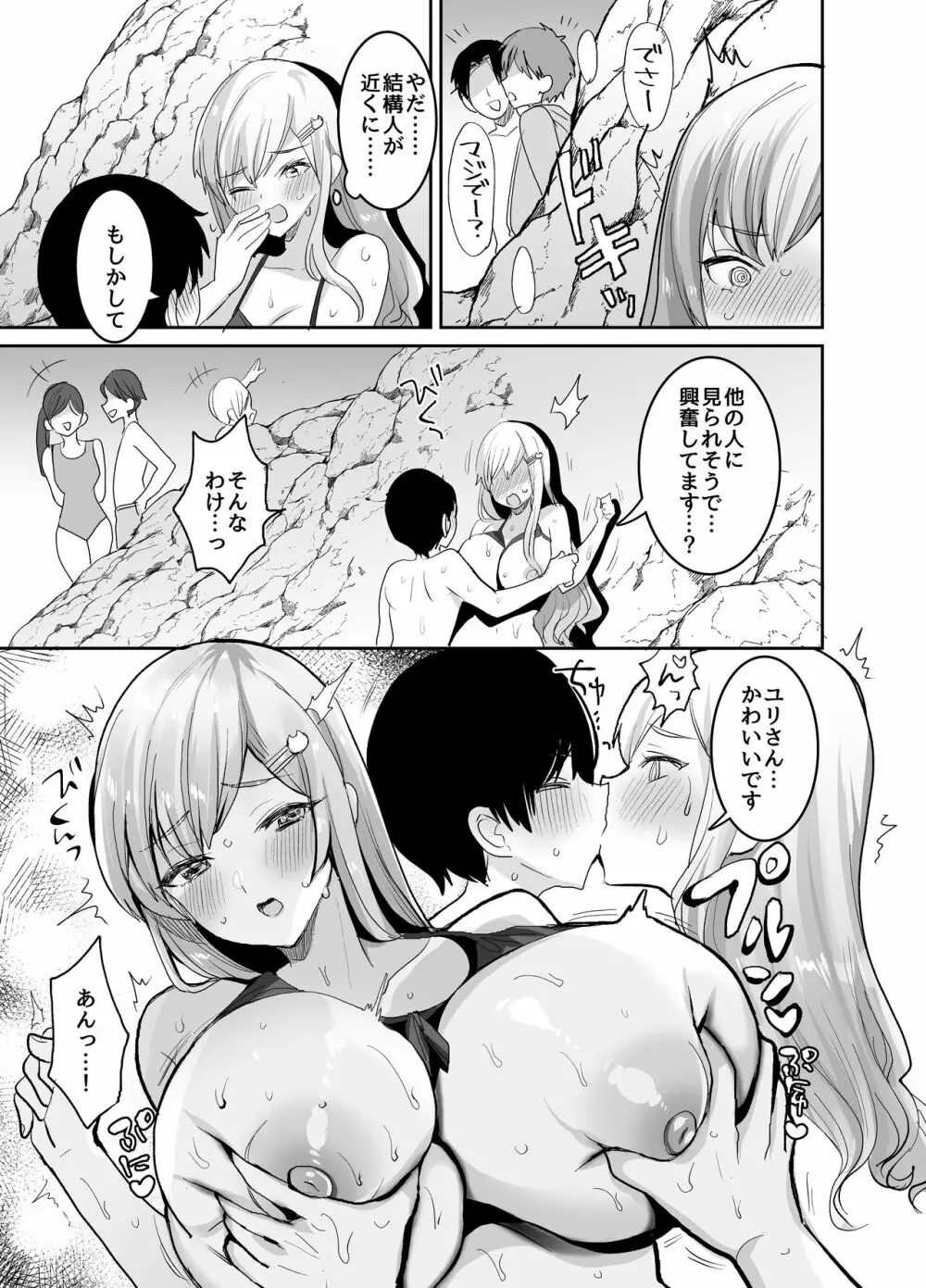 双子ギャルを僕のチンポで虜にしちゃった話。3 Page.6