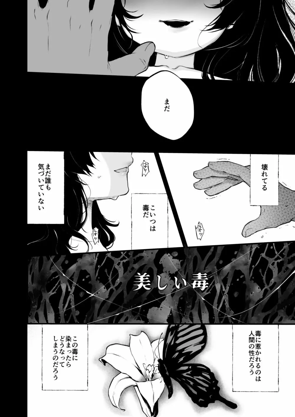 絡新婦の花園4〜僕は生徒をひたすら犯す。いつか彼女とセックスするために。〜 Page.15