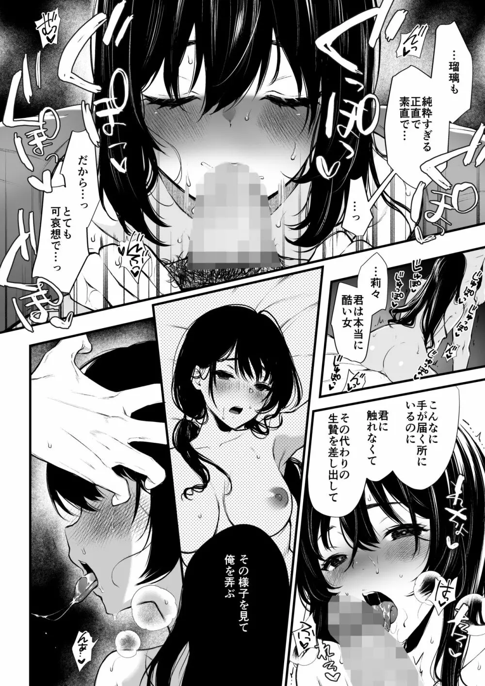 絡新婦の花園4〜僕は生徒をひたすら犯す。いつか彼女とセックスするために。〜 Page.27