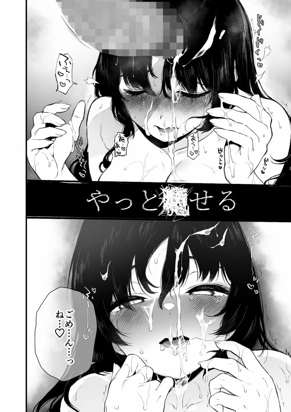 絡新婦の花園4〜僕は生徒をひたすら犯す。いつか彼女とセックスするために。〜 Page.29