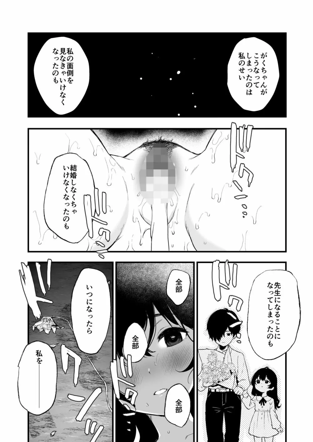 絡新婦の花園4〜僕は生徒をひたすら犯す。いつか彼女とセックスするために。〜 Page.39