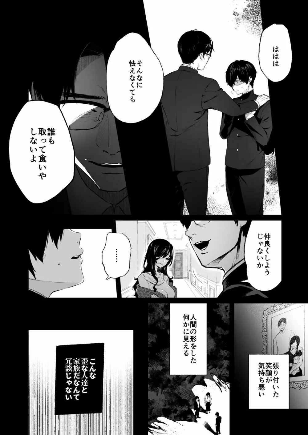 絡新婦の花園4〜僕は生徒をひたすら犯す。いつか彼女とセックスするために。〜 Page.7