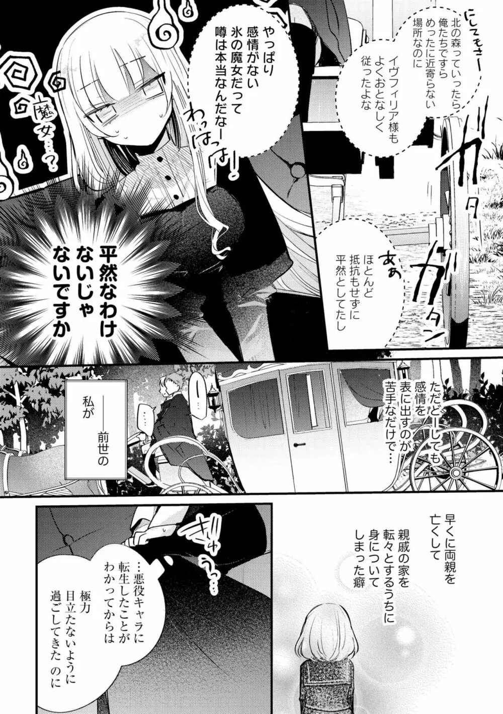 悪役令嬢と吸血王子の溺愛契約 バッドエンド→眷属ルートの甘い夜伽（分冊版）1 Page.12