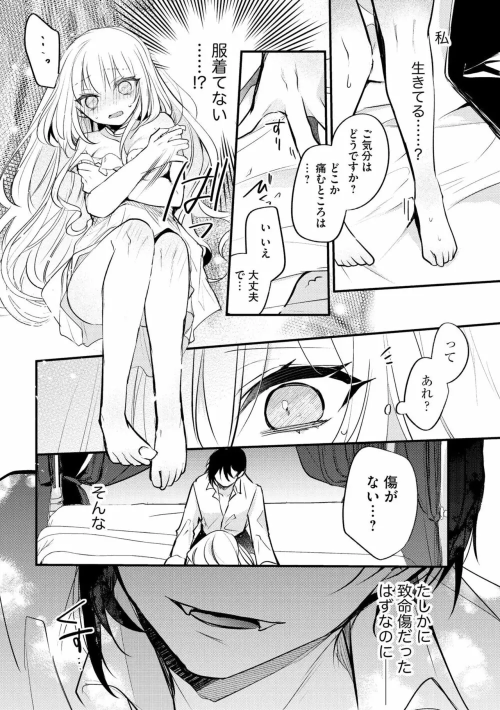 悪役令嬢と吸血王子の溺愛契約 バッドエンド→眷属ルートの甘い夜伽（分冊版）1 Page.24