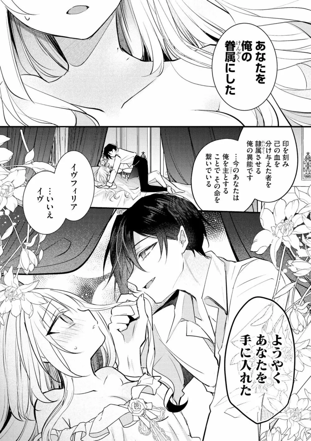 悪役令嬢と吸血王子の溺愛契約 バッドエンド→眷属ルートの甘い夜伽（分冊版）1 Page.27