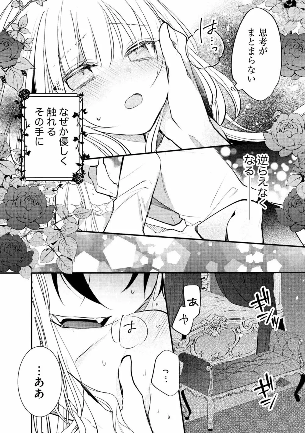 悪役令嬢と吸血王子の溺愛契約 バッドエンド→眷属ルートの甘い夜伽（分冊版）1 Page.29