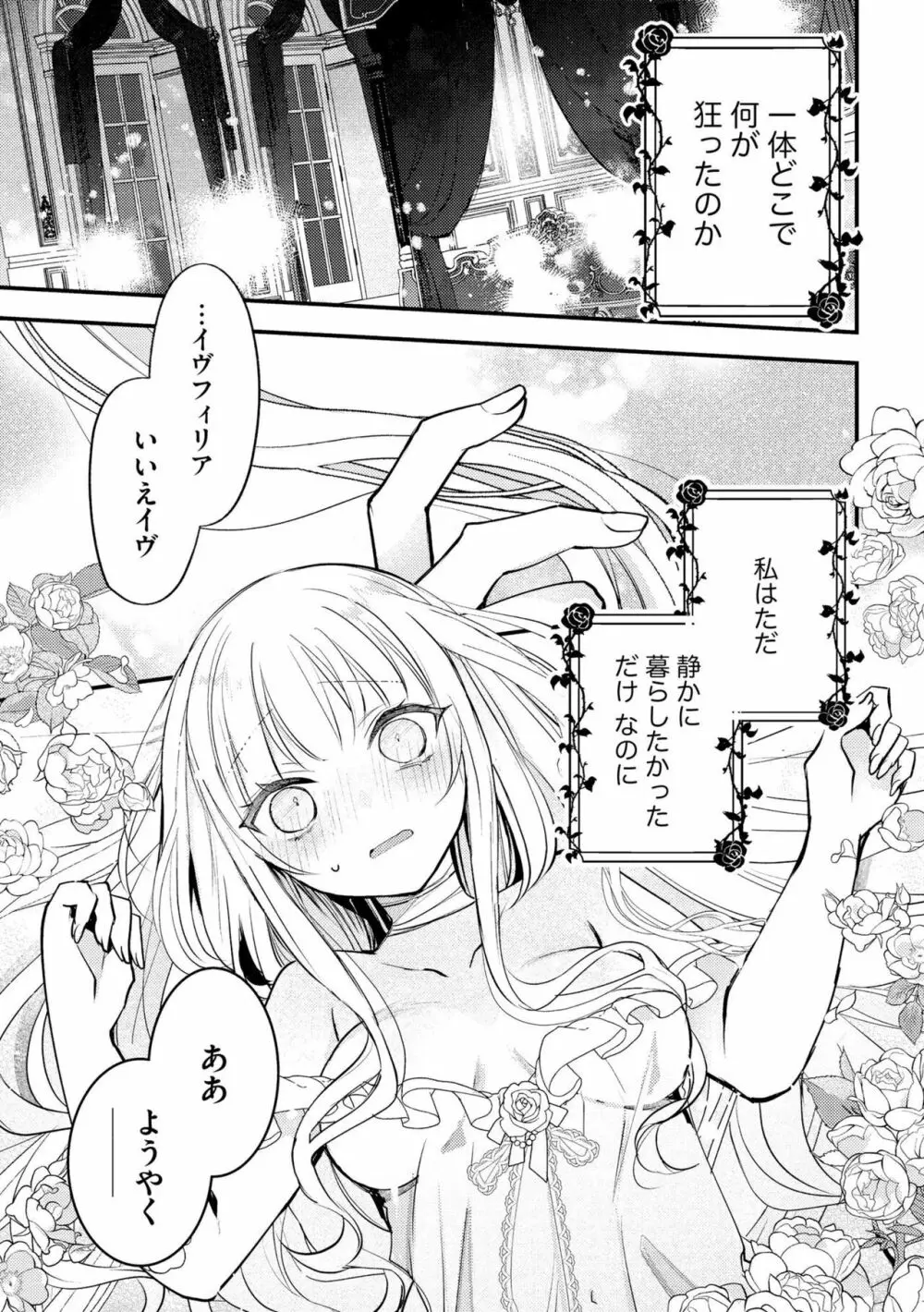 悪役令嬢と吸血王子の溺愛契約 バッドエンド→眷属ルートの甘い夜伽（分冊版）1 Page.3