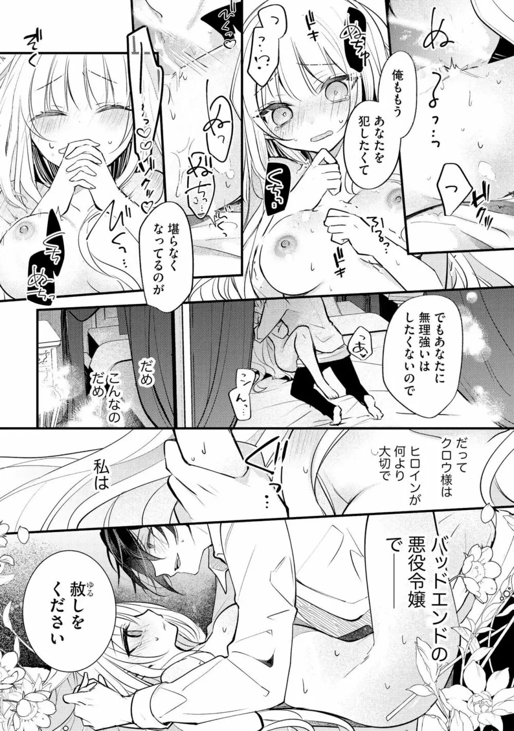 悪役令嬢と吸血王子の溺愛契約 バッドエンド→眷属ルートの甘い夜伽（分冊版）1 Page.34