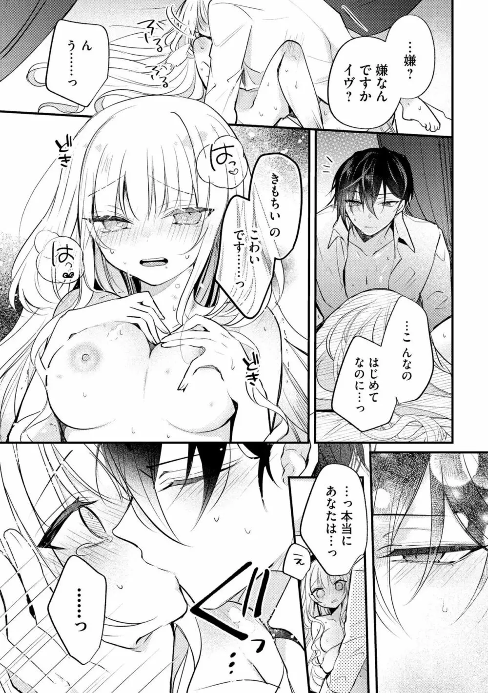 悪役令嬢と吸血王子の溺愛契約 バッドエンド→眷属ルートの甘い夜伽（分冊版）1 Page.37