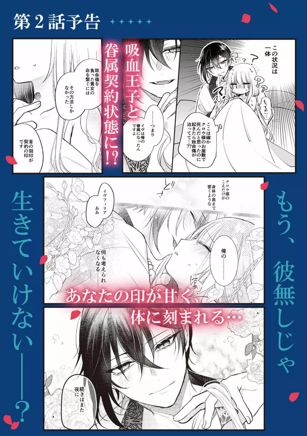 悪役令嬢と吸血王子の溺愛契約 バッドエンド→眷属ルートの甘い夜伽（分冊版）1 Page.41