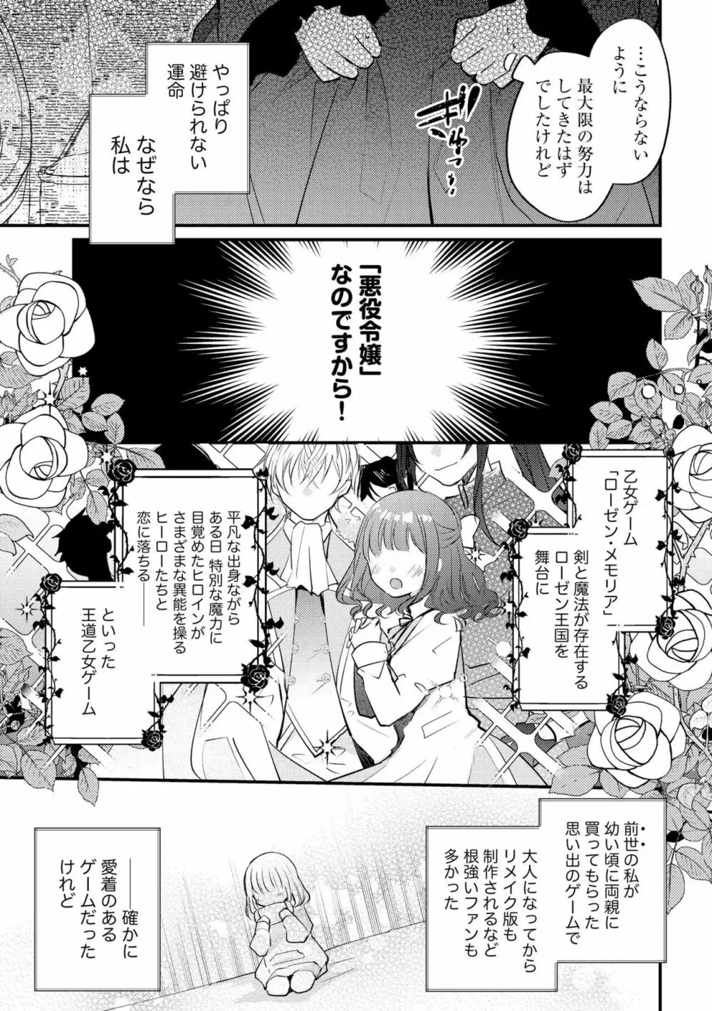 悪役令嬢と吸血王子の溺愛契約 バッドエンド→眷属ルートの甘い夜伽（分冊版）1 Page.7