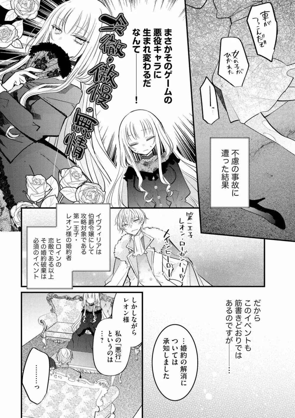 悪役令嬢と吸血王子の溺愛契約 バッドエンド→眷属ルートの甘い夜伽（分冊版）1 Page.8