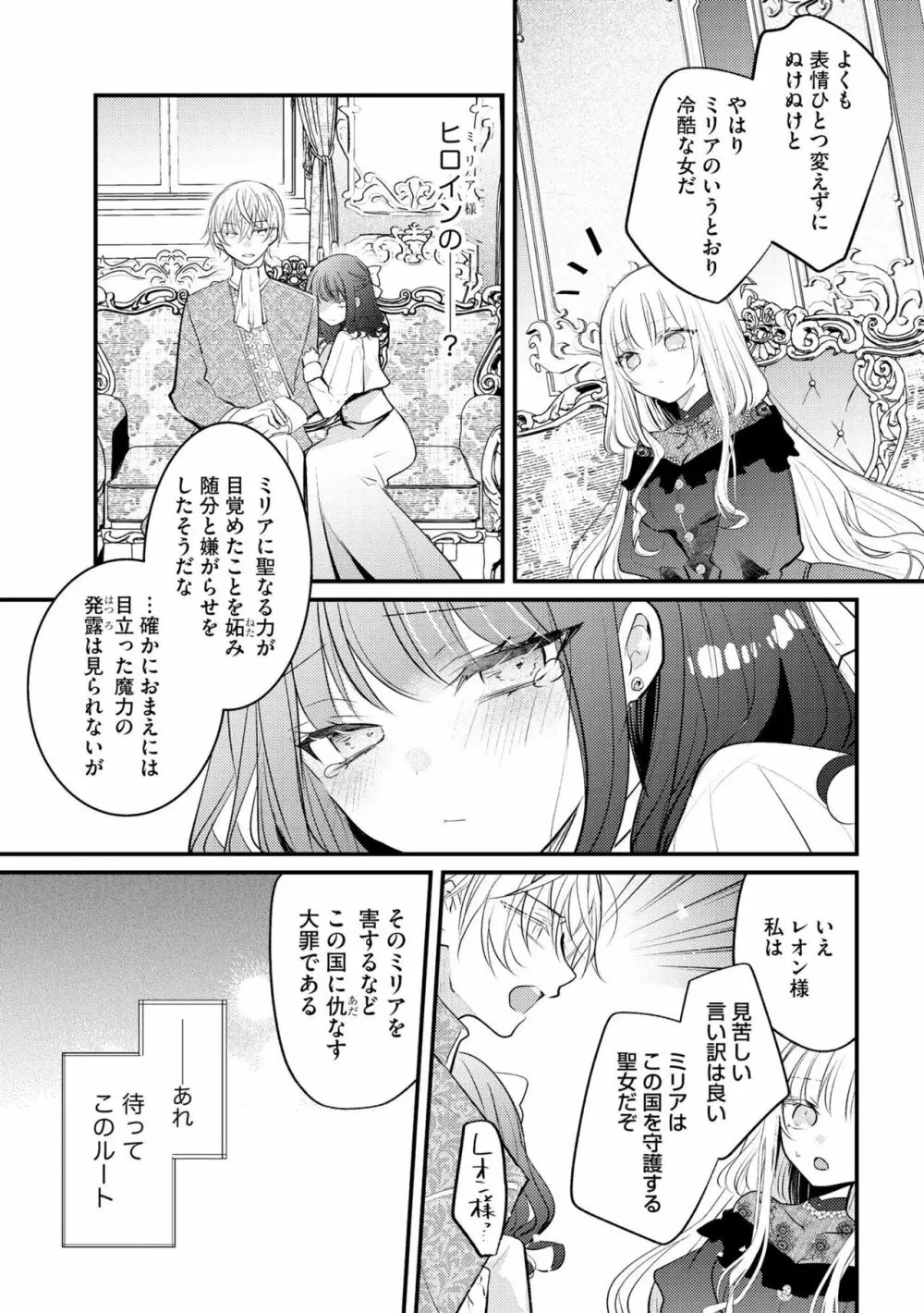 悪役令嬢と吸血王子の溺愛契約 バッドエンド→眷属ルートの甘い夜伽（分冊版）1 Page.9