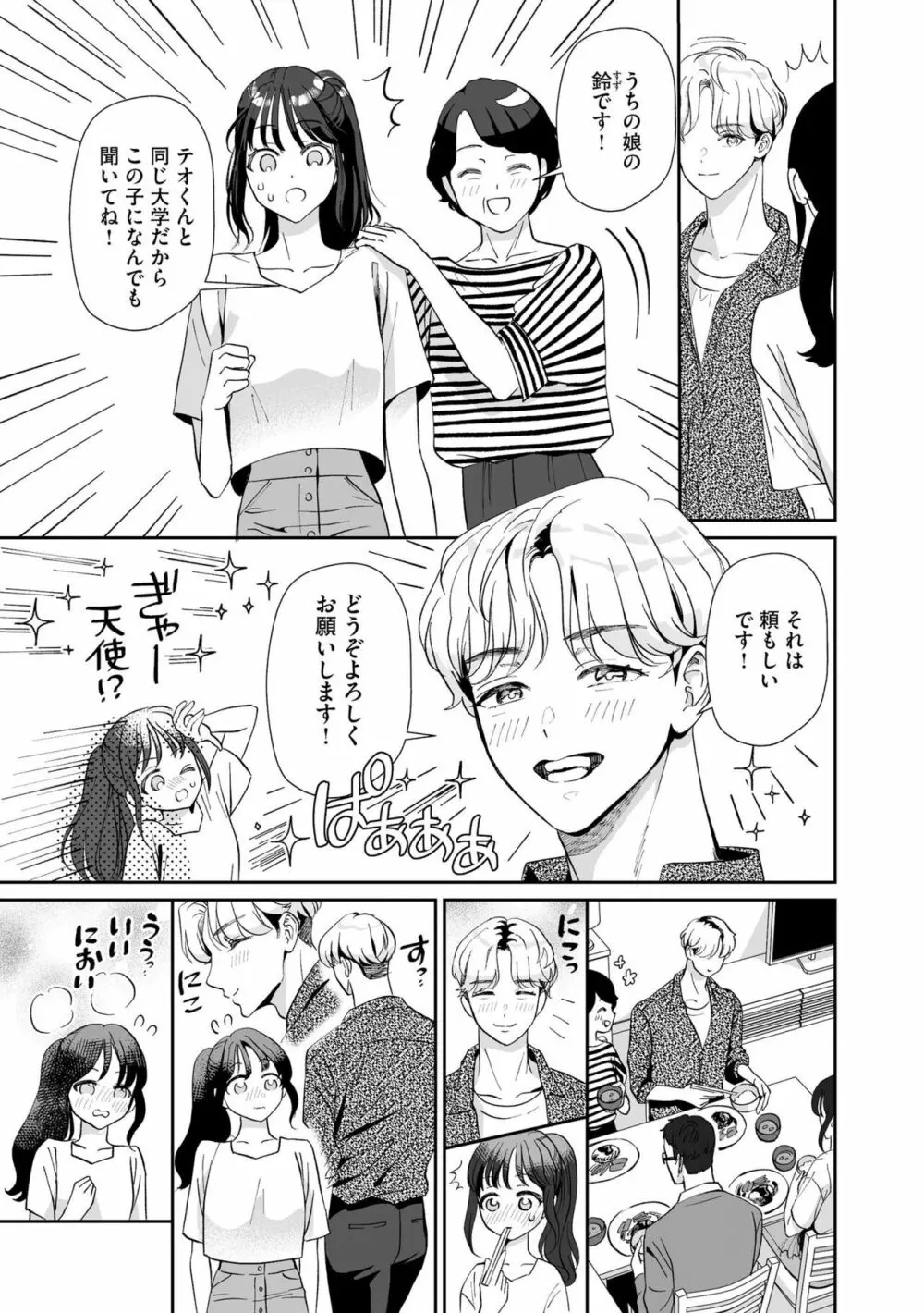 韓流カレのXLな溺愛 ～絶倫わんことひとつ屋根の下～（分冊版）1 Page.10