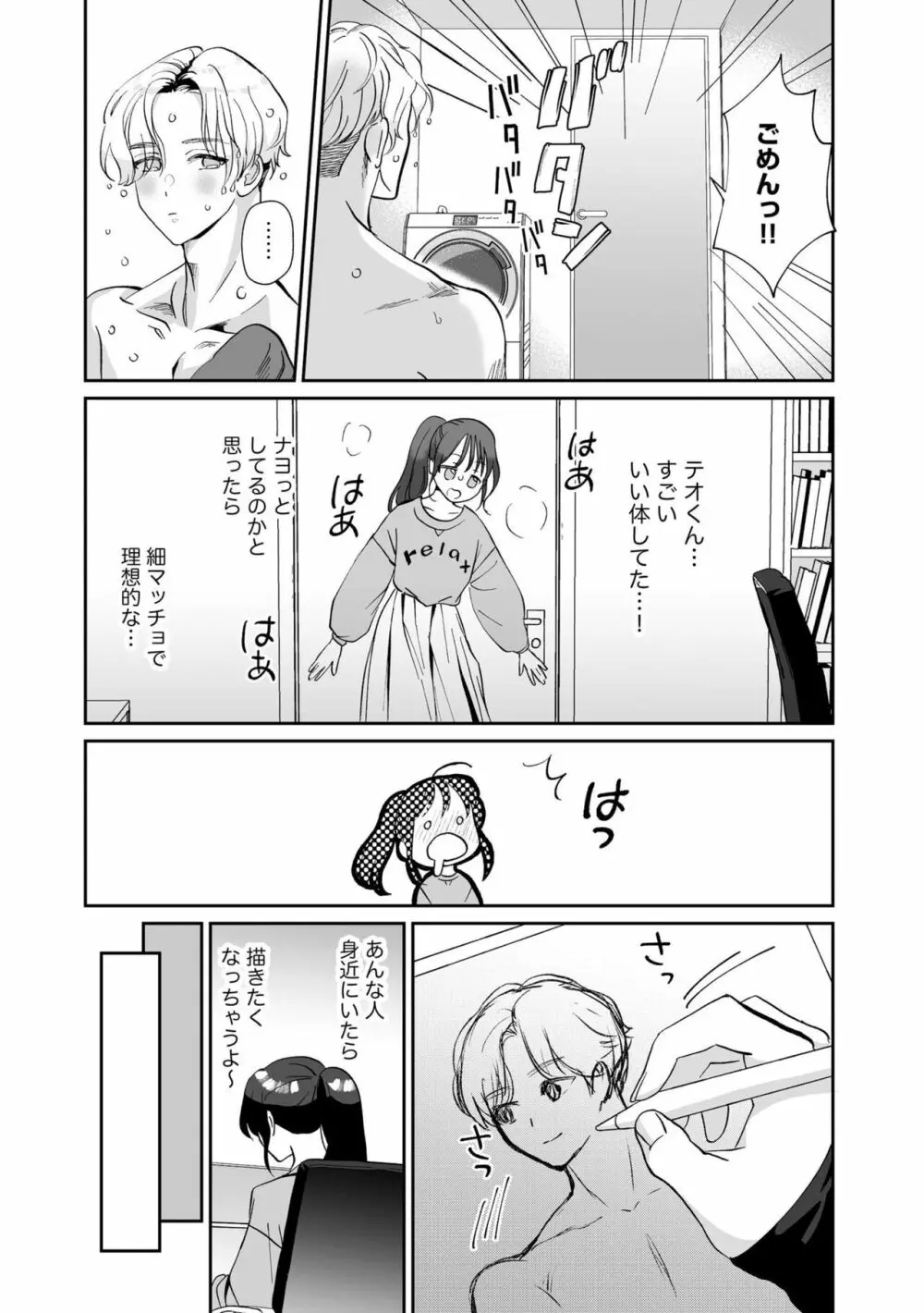 韓流カレのXLな溺愛 ～絶倫わんことひとつ屋根の下～（分冊版）1 Page.12