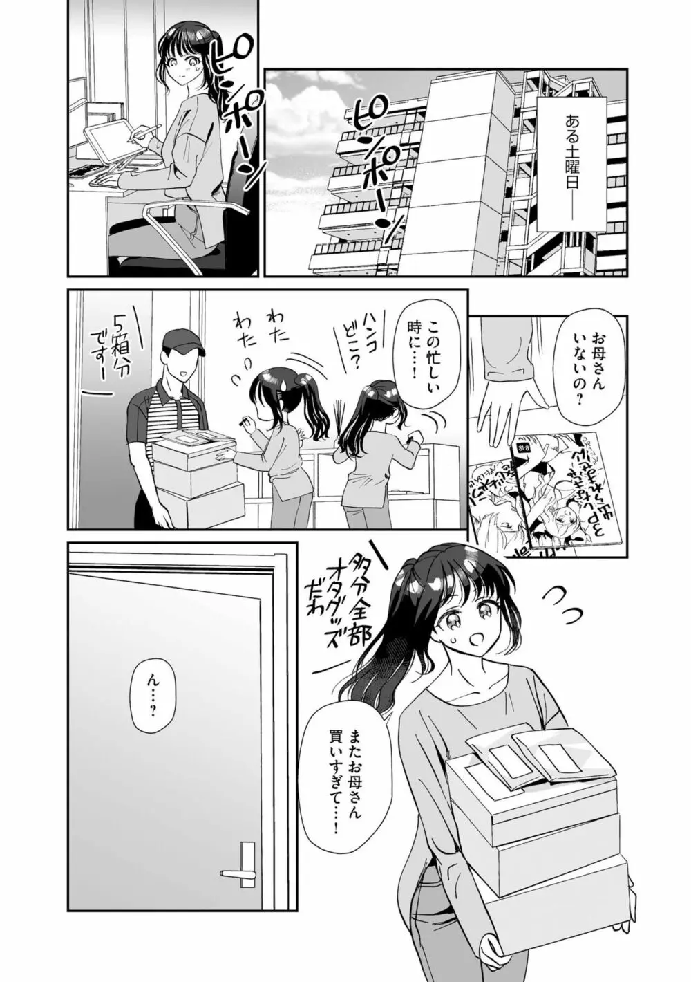 韓流カレのXLな溺愛 ～絶倫わんことひとつ屋根の下～（分冊版）1 Page.13