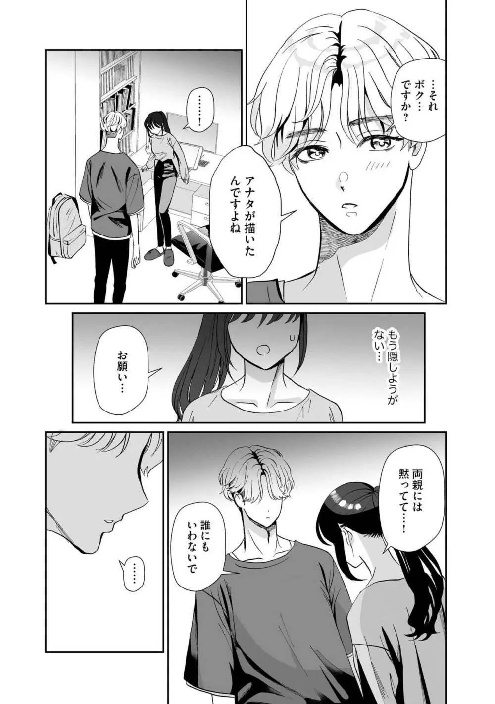 韓流カレのXLな溺愛 ～絶倫わんことひとつ屋根の下～（分冊版）1 Page.16